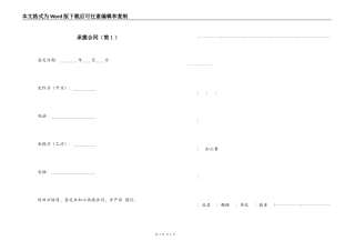 承揽合同（简１）