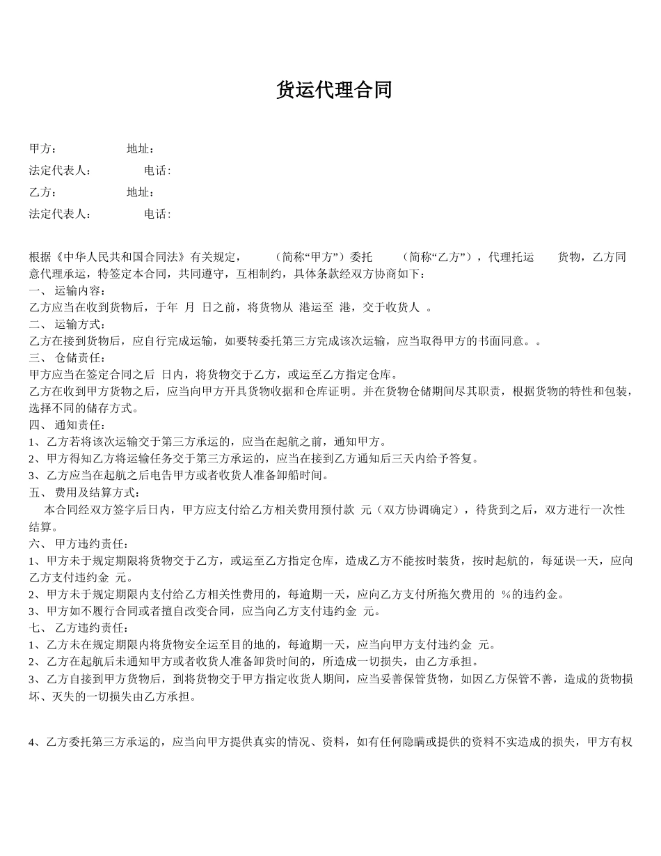 货代合同范本_第1页