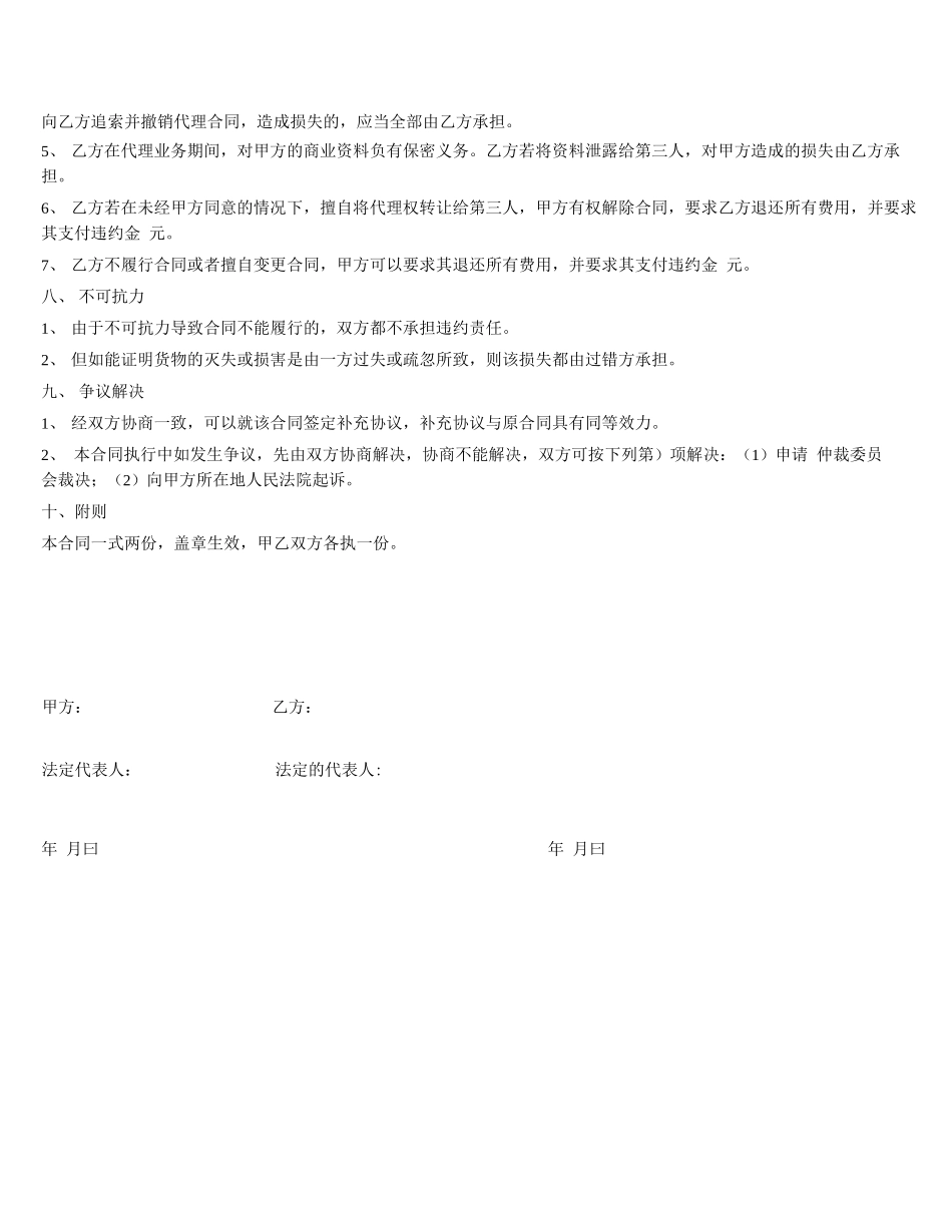 货代合同范本_第2页