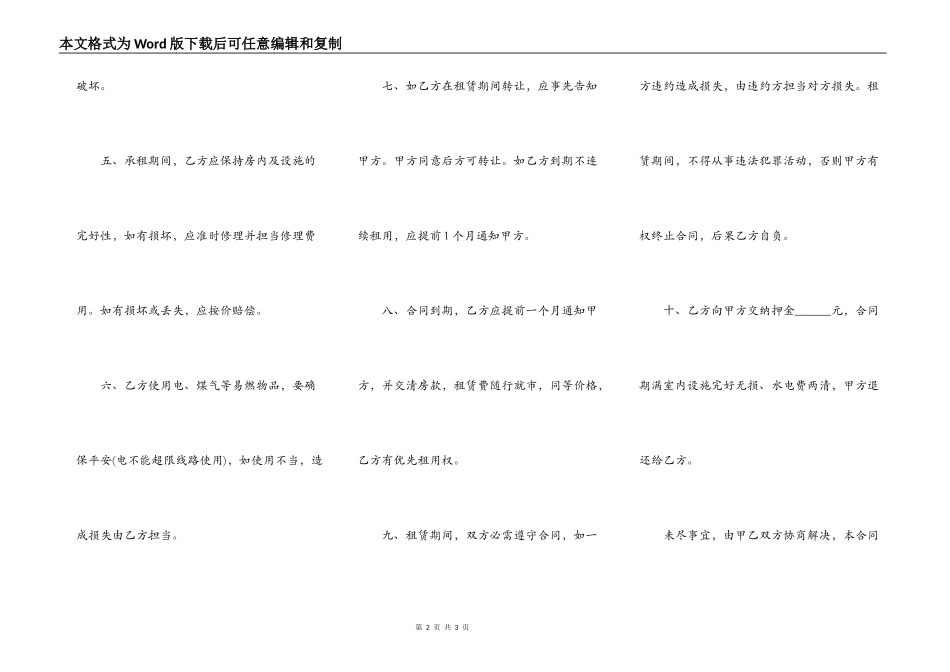 沿街房屋租赁合同通用范本_第2页