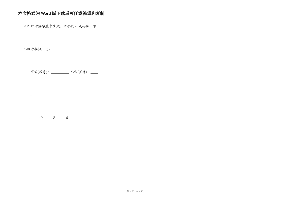 沿街房屋租赁合同通用范本_第3页