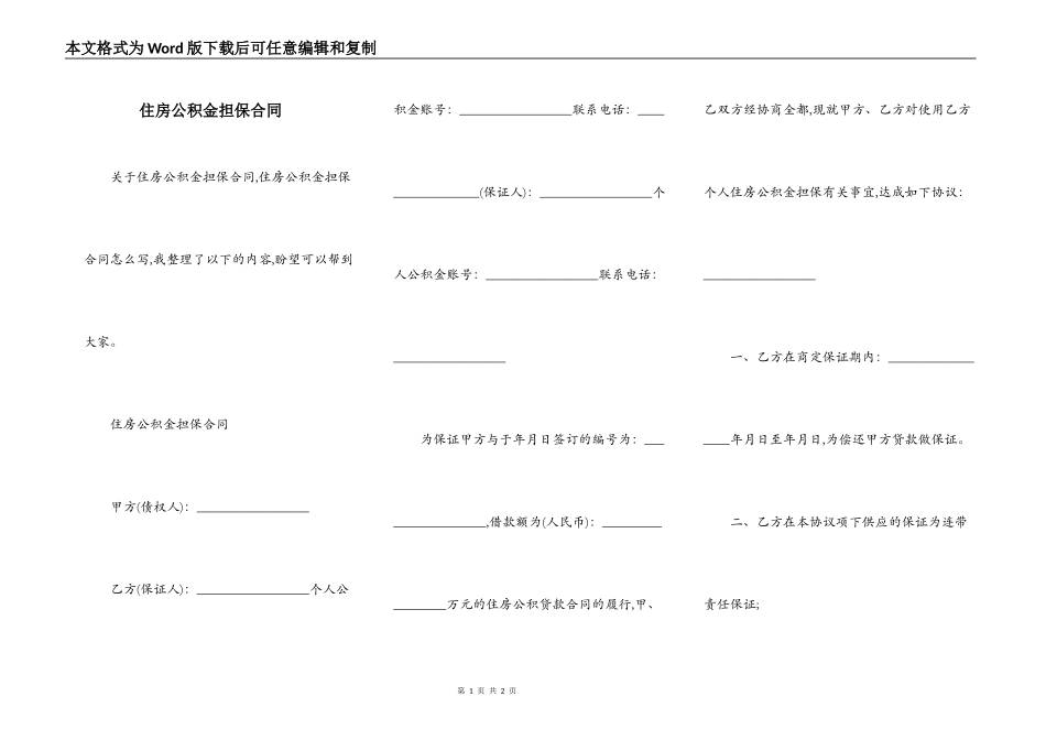 住房公积金担保合同_第1页