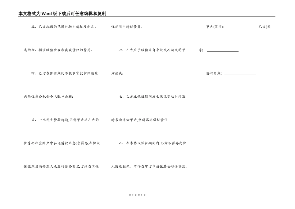 住房公积金担保合同_第2页