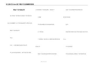网站广告刊登合同