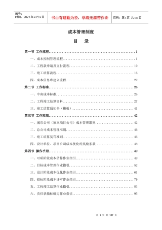 中南集团成本管理制度奖罚准则