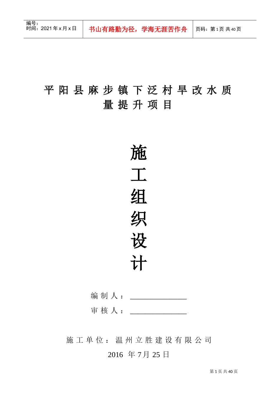 下泛村旱改水组织设计(DOC50页)_第1页