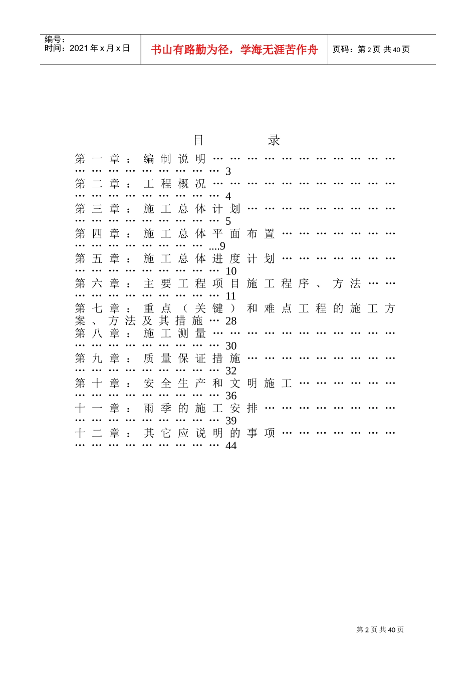 下泛村旱改水组织设计(DOC50页)_第2页