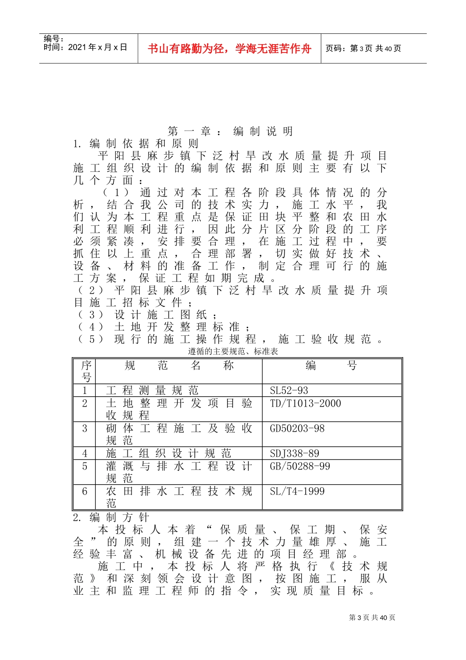 下泛村旱改水组织设计(DOC50页)_第3页