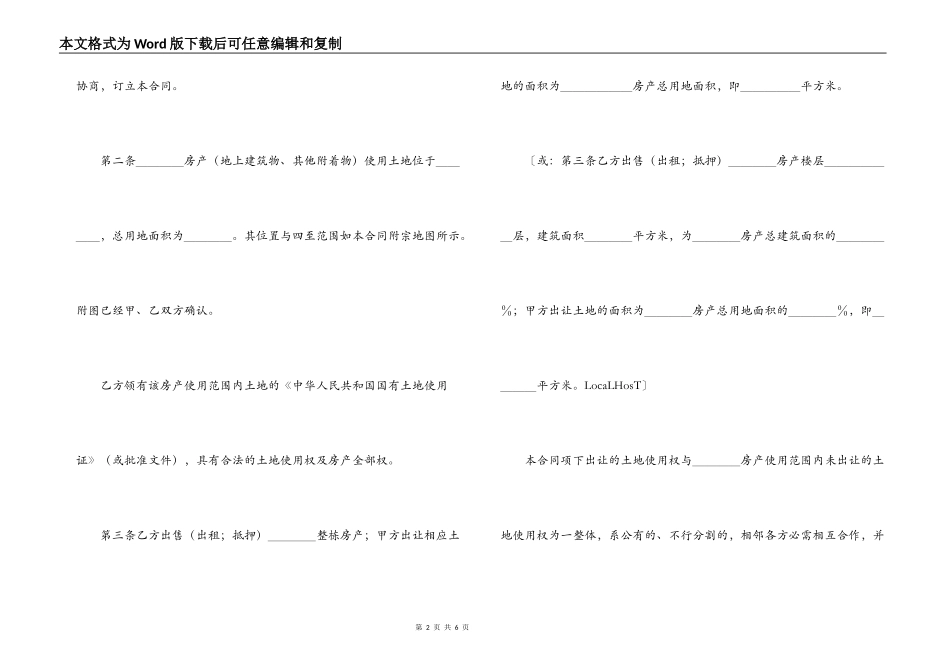 国有土地使用权出让合同范本(划拨土地使用权补办出让合同范本_第2页