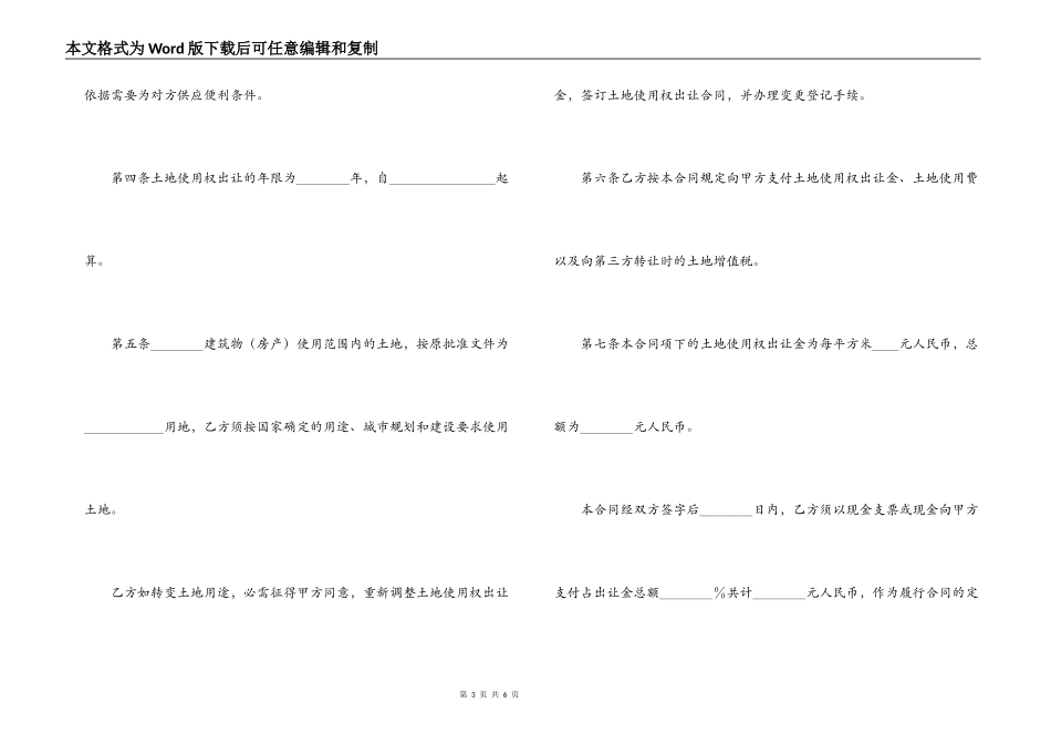 国有土地使用权出让合同范本(划拨土地使用权补办出让合同范本_第3页