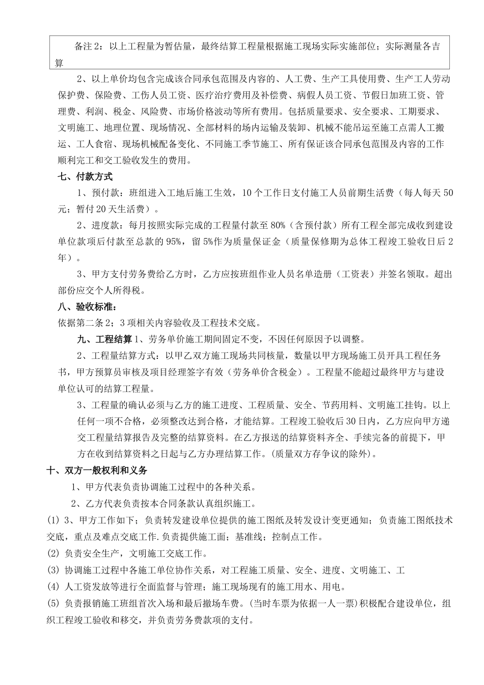 劳务分包合同书完整版_第2页