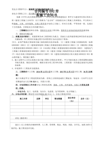 劳务分包合同书完整版