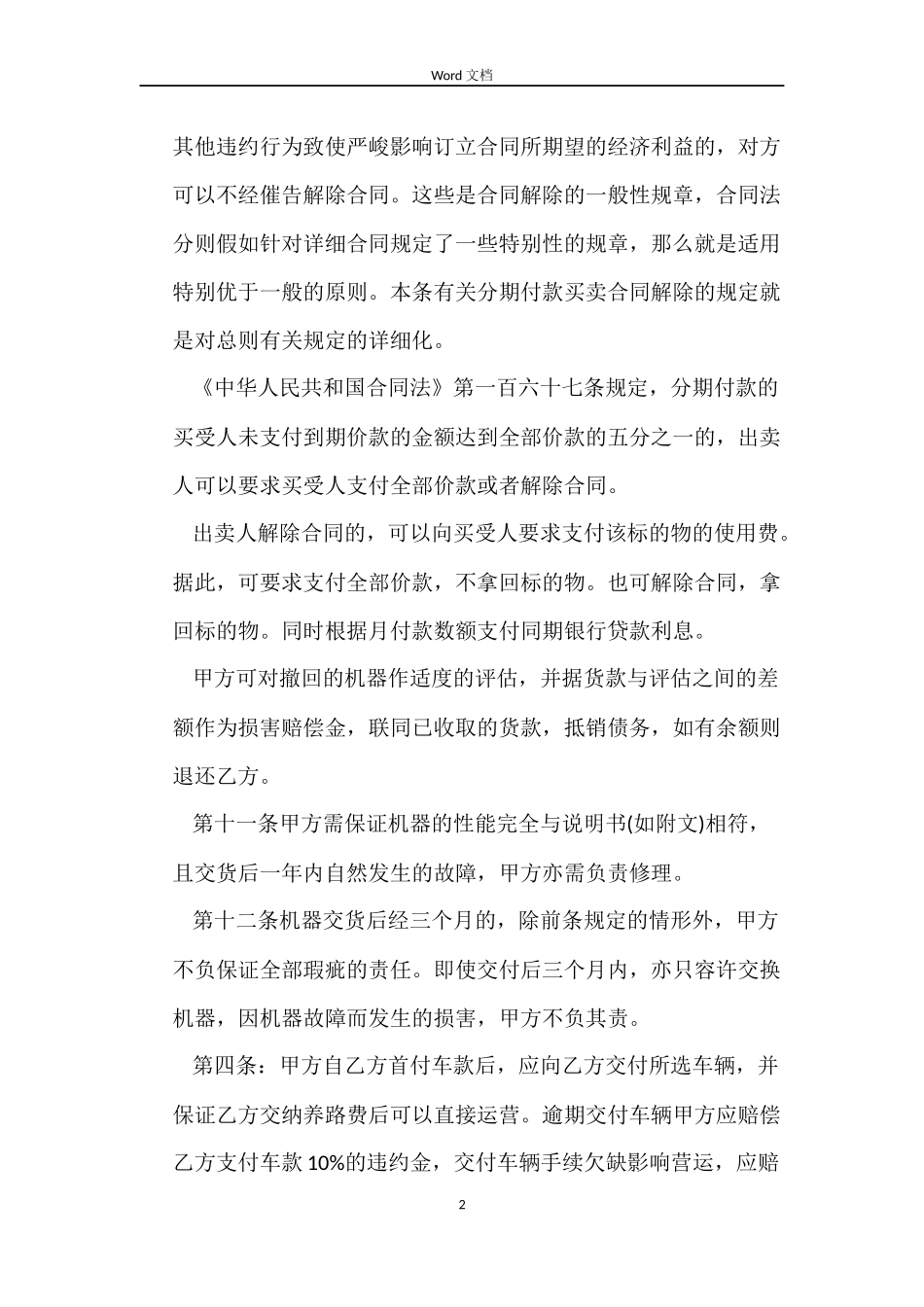 分期买卖合同纠纷处理_第2页