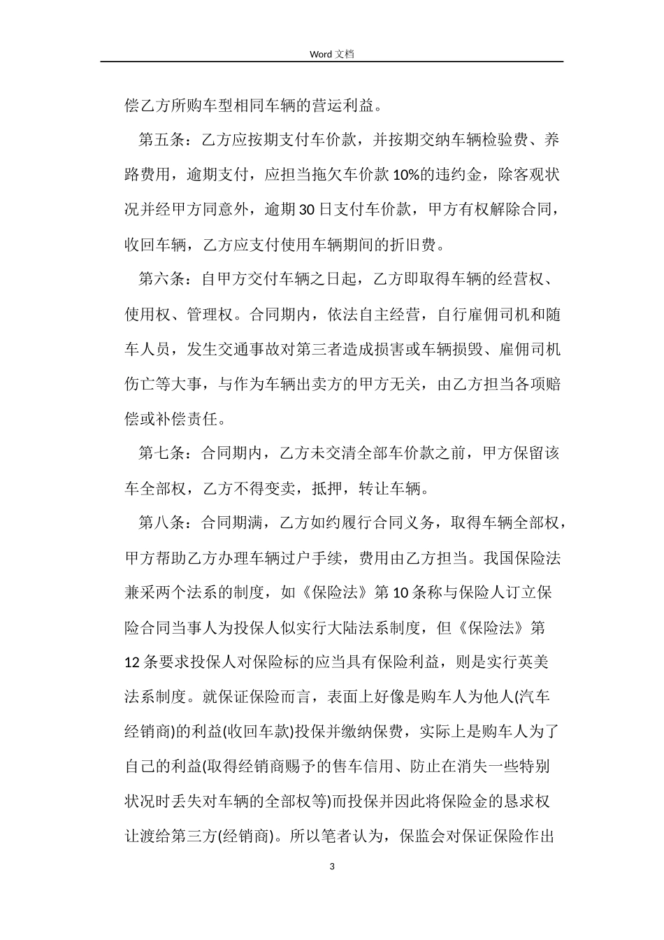 分期买卖合同纠纷处理_第3页