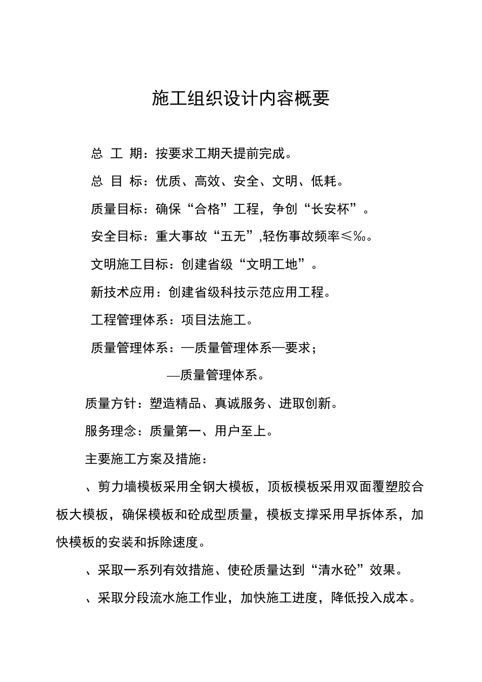 中华世纪城A1~3施工组织设计方案_第2页