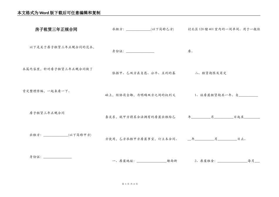 房子租赁三年正规合同_第1页