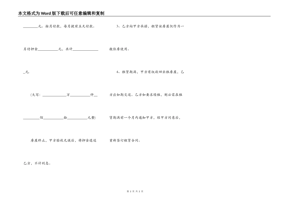房子租赁三年正规合同_第2页