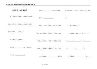 房子租赁三年正规合同
