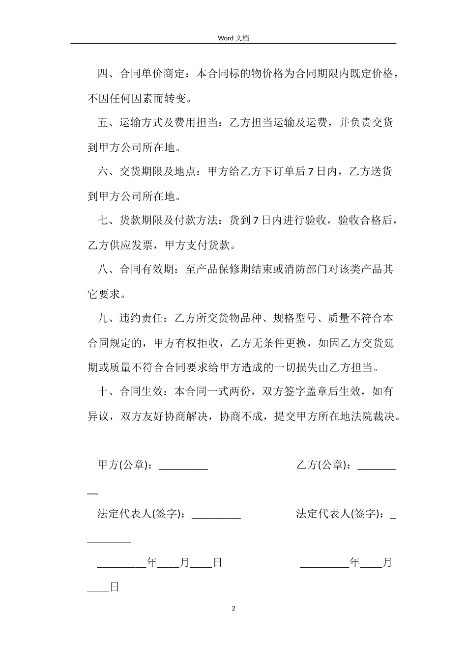 消防供销合同_第2页