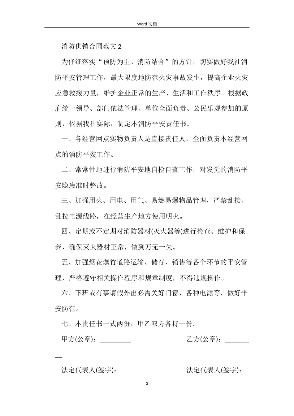 消防供销合同_第3页