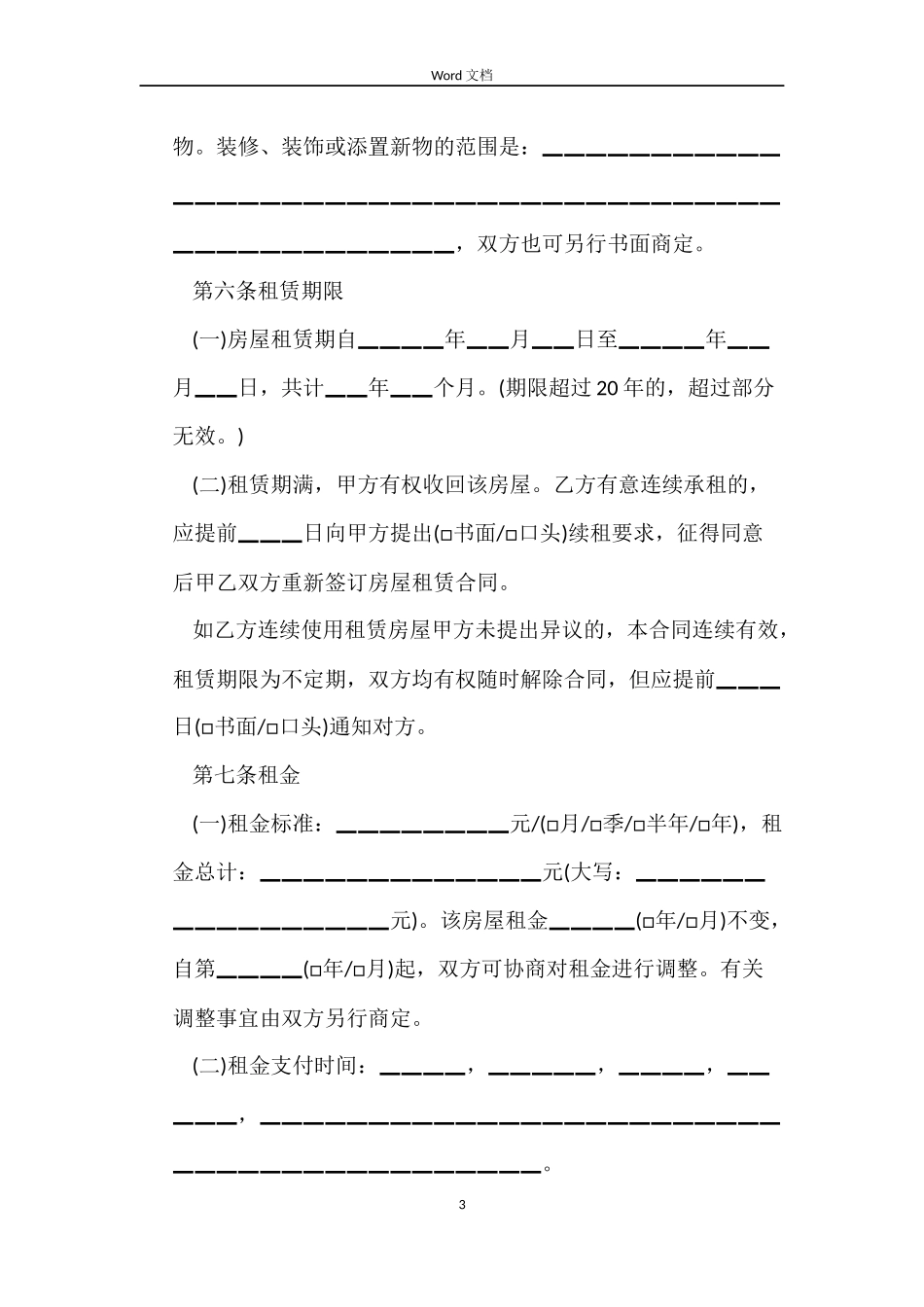 2022年出租房合同协议书_第3页