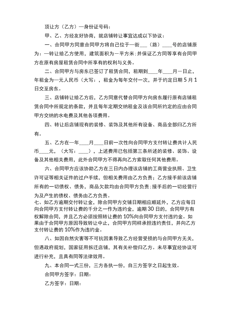 奶茶店转让合同模板_第3页