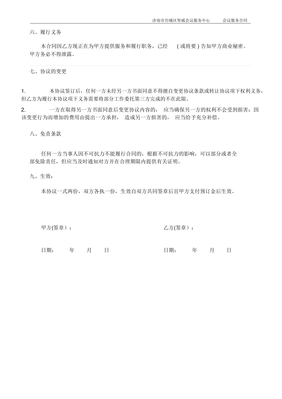 会议服务合同_第2页