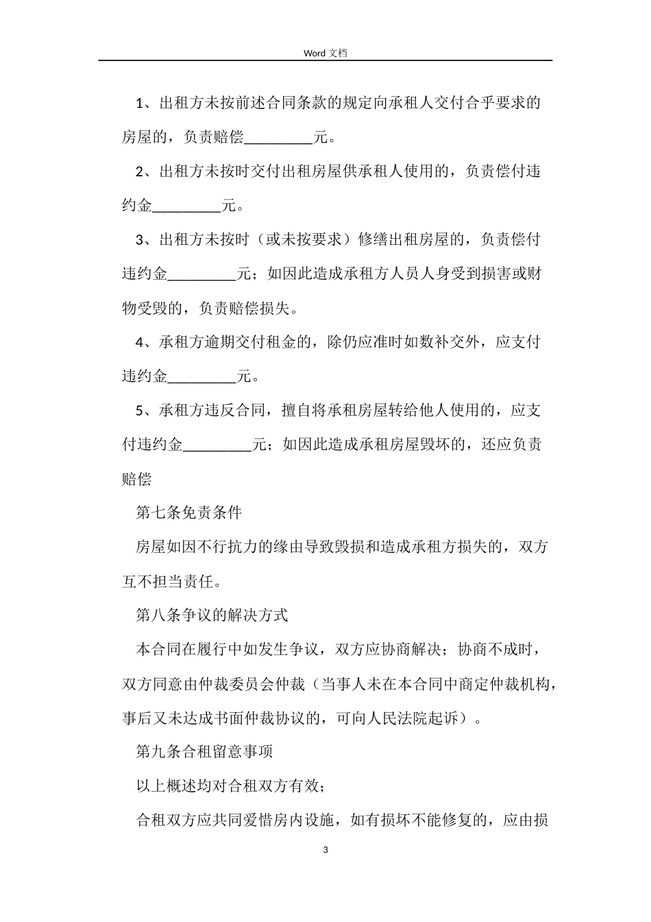 房屋合租租赁合同_第3页