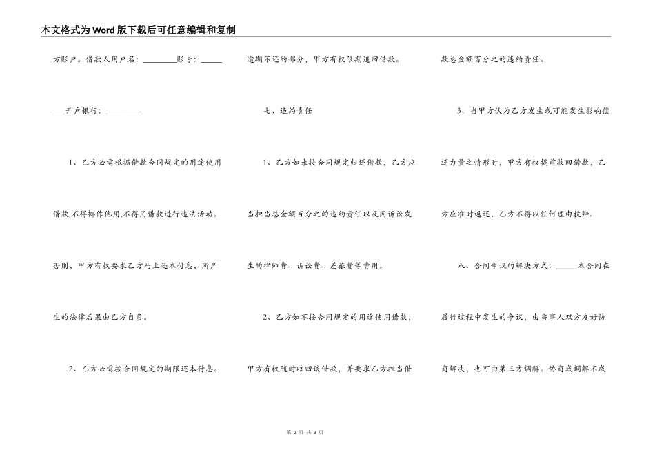 公司对公司的借款合同范本正规版_第2页