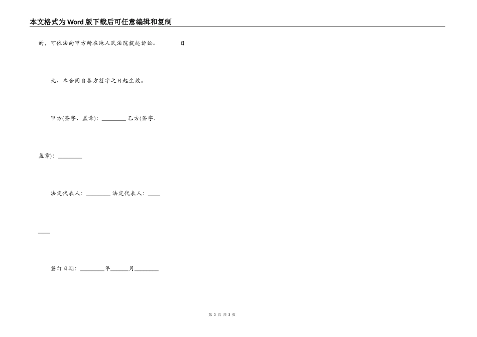 公司对公司的借款合同范本正规版_第3页
