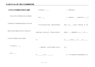 公司对公司的借款合同范本正规版
