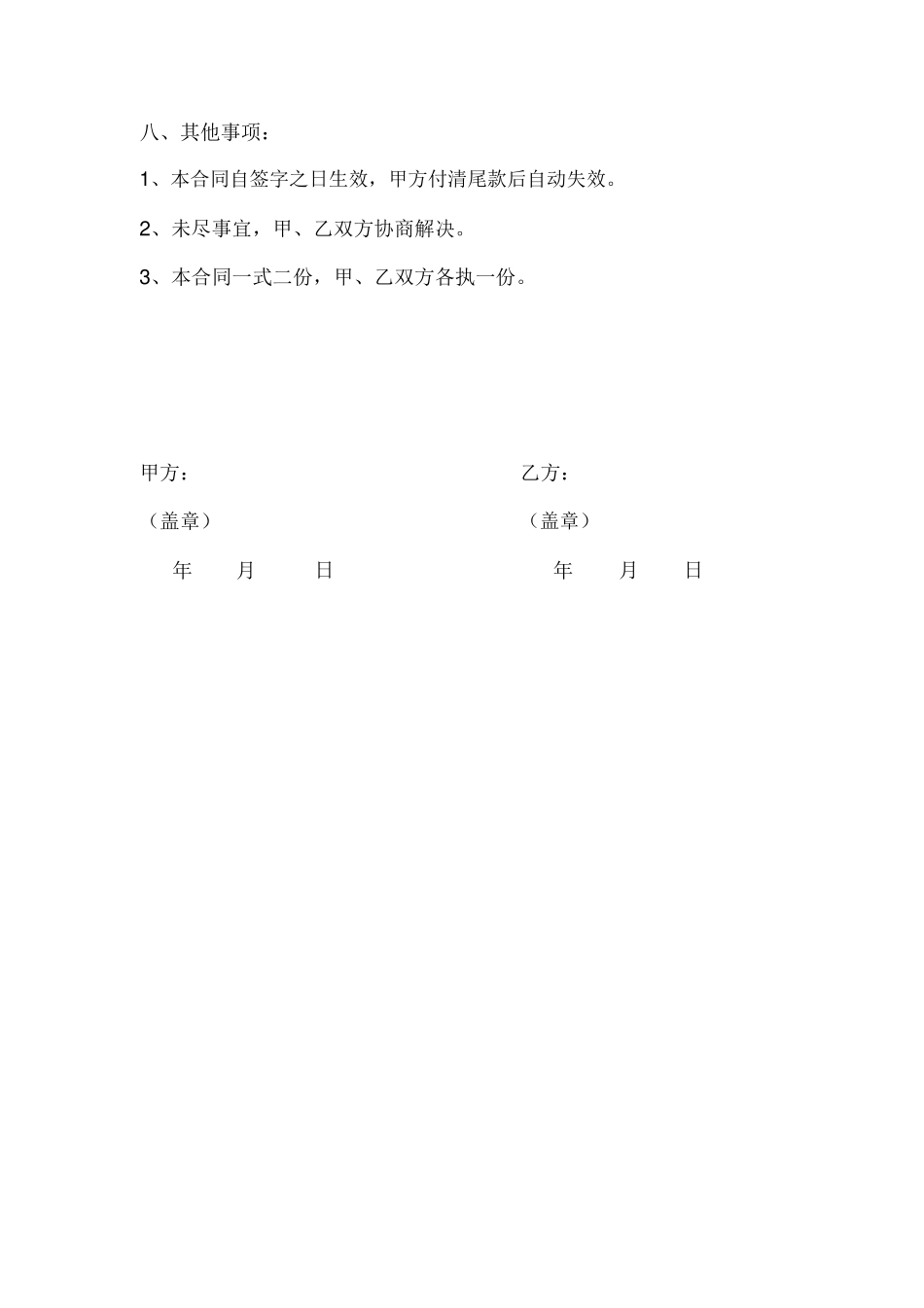 钢管脚手架搭设施工合同_第3页