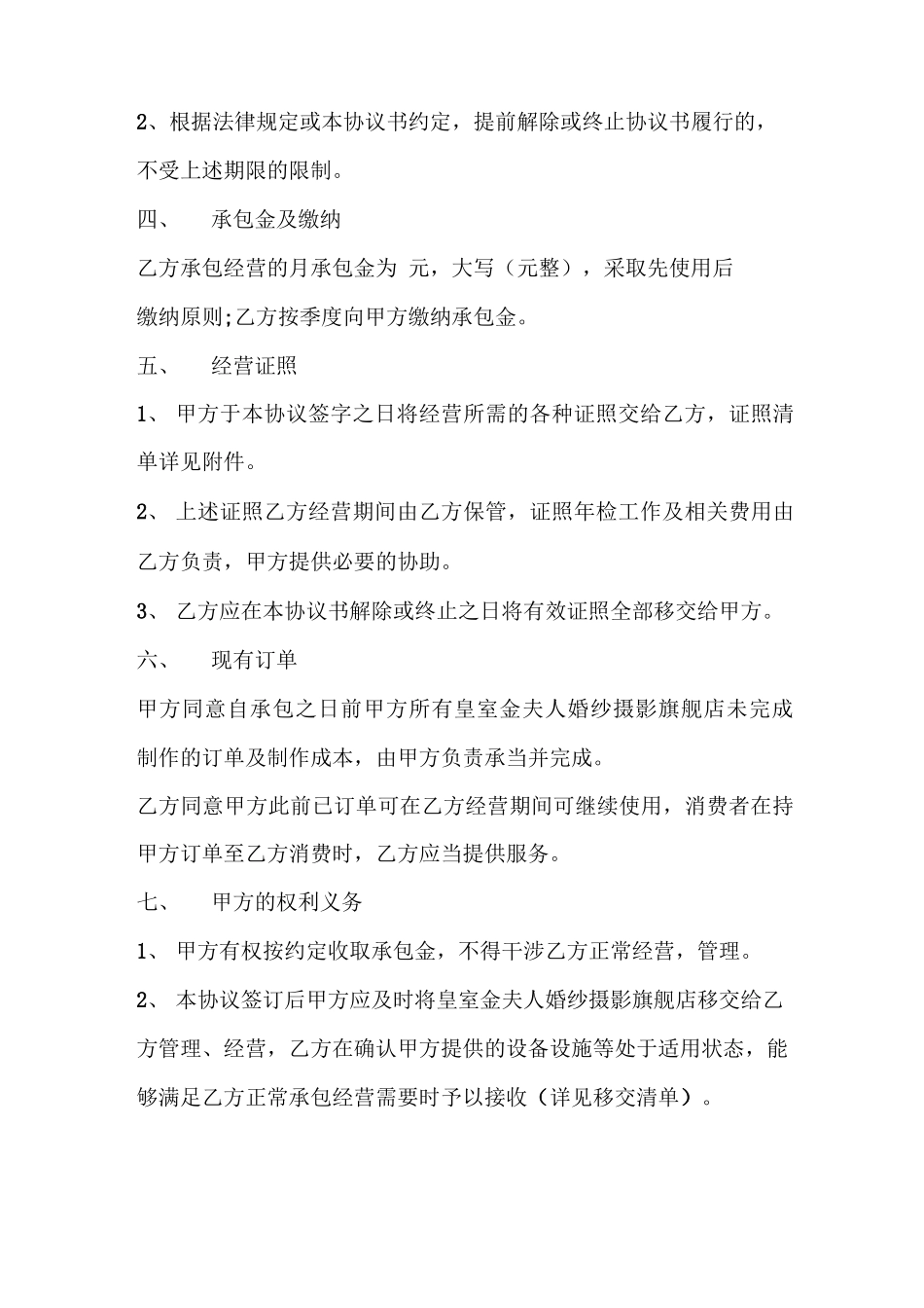 影楼承包合同范本_第2页