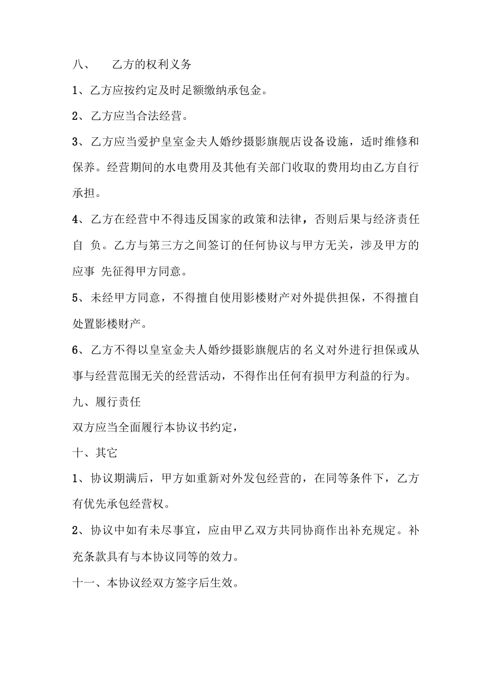 影楼承包合同范本_第3页