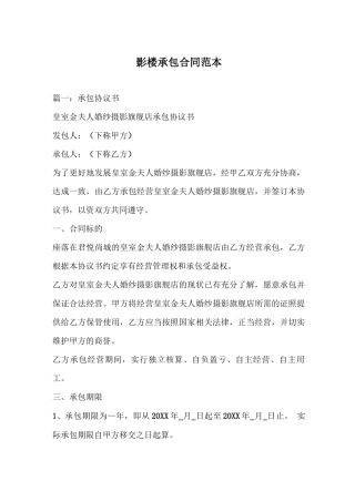 影楼承包合同范本
