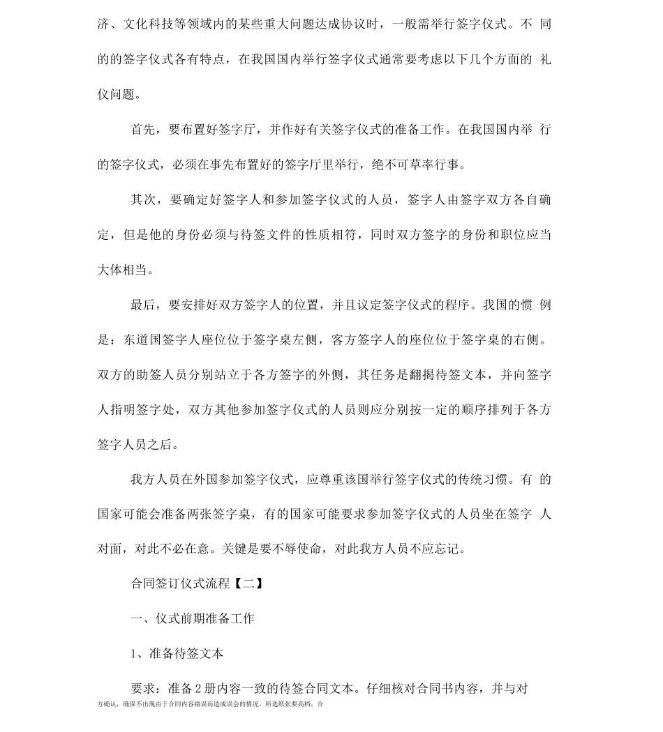 合同签约仪式流程_第2页