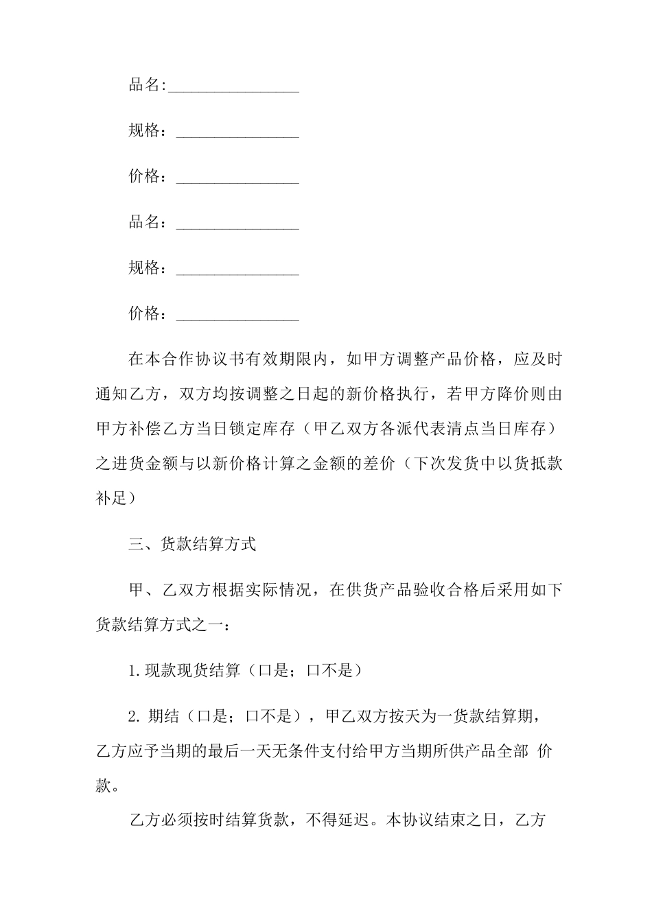 供货合同模板锦集8篇_第3页