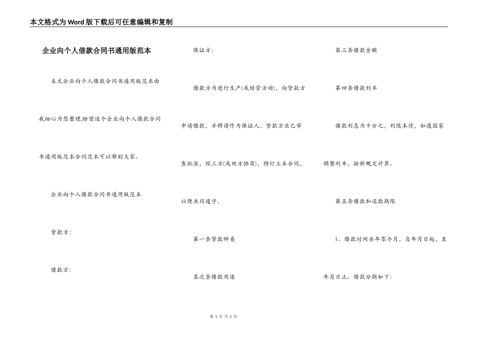 企业向个人借款合同书通用版范本_第1页
