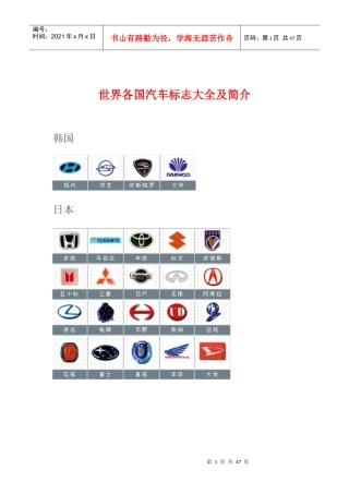 世界各国汽车标志大全及简介--必备