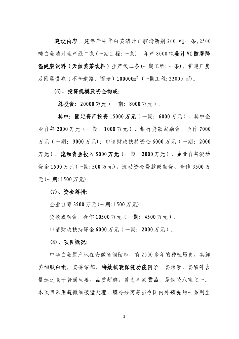 中华白姜系列产品可行性研究报告_第2页