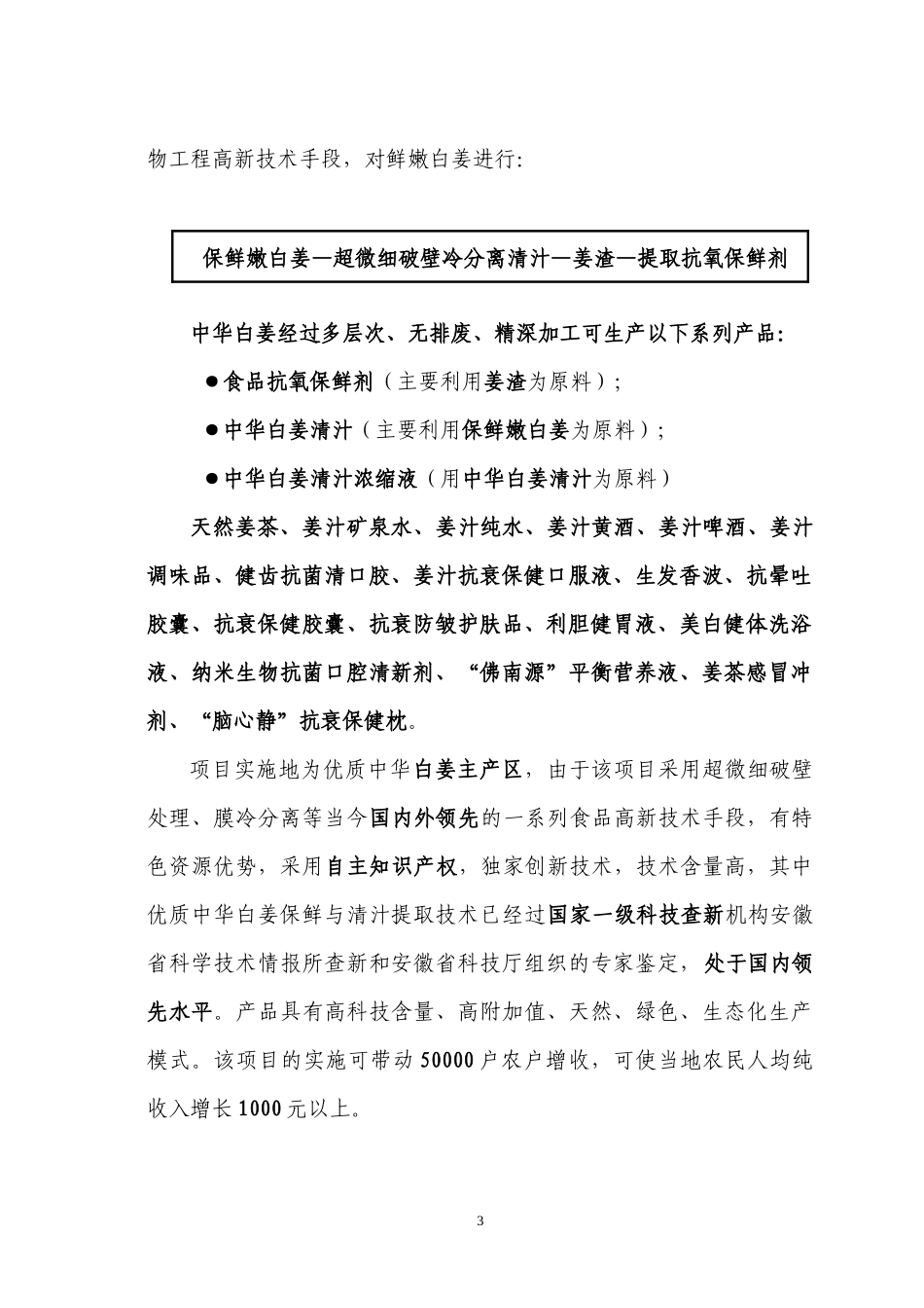 中华白姜系列产品可行性研究报告_第3页