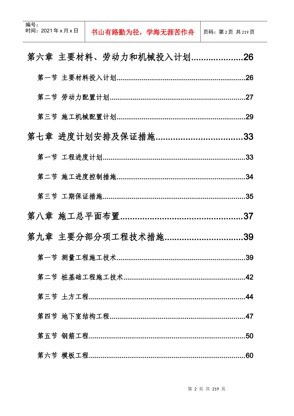 东莞电信施工组织设计_第2页