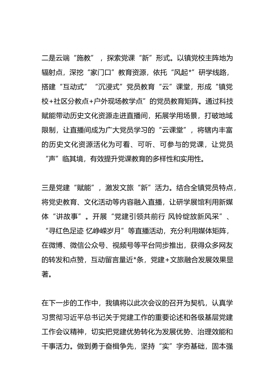 在全区城市党建重点工作推进会上的发言_第2页