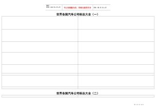 世界汽车牌子标志大全