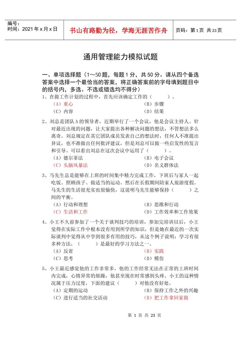 个人与团队管理第五套试题_第1页