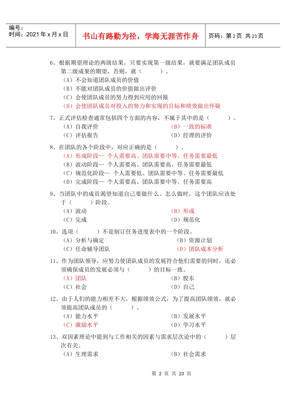 个人与团队管理第五套试题_第2页