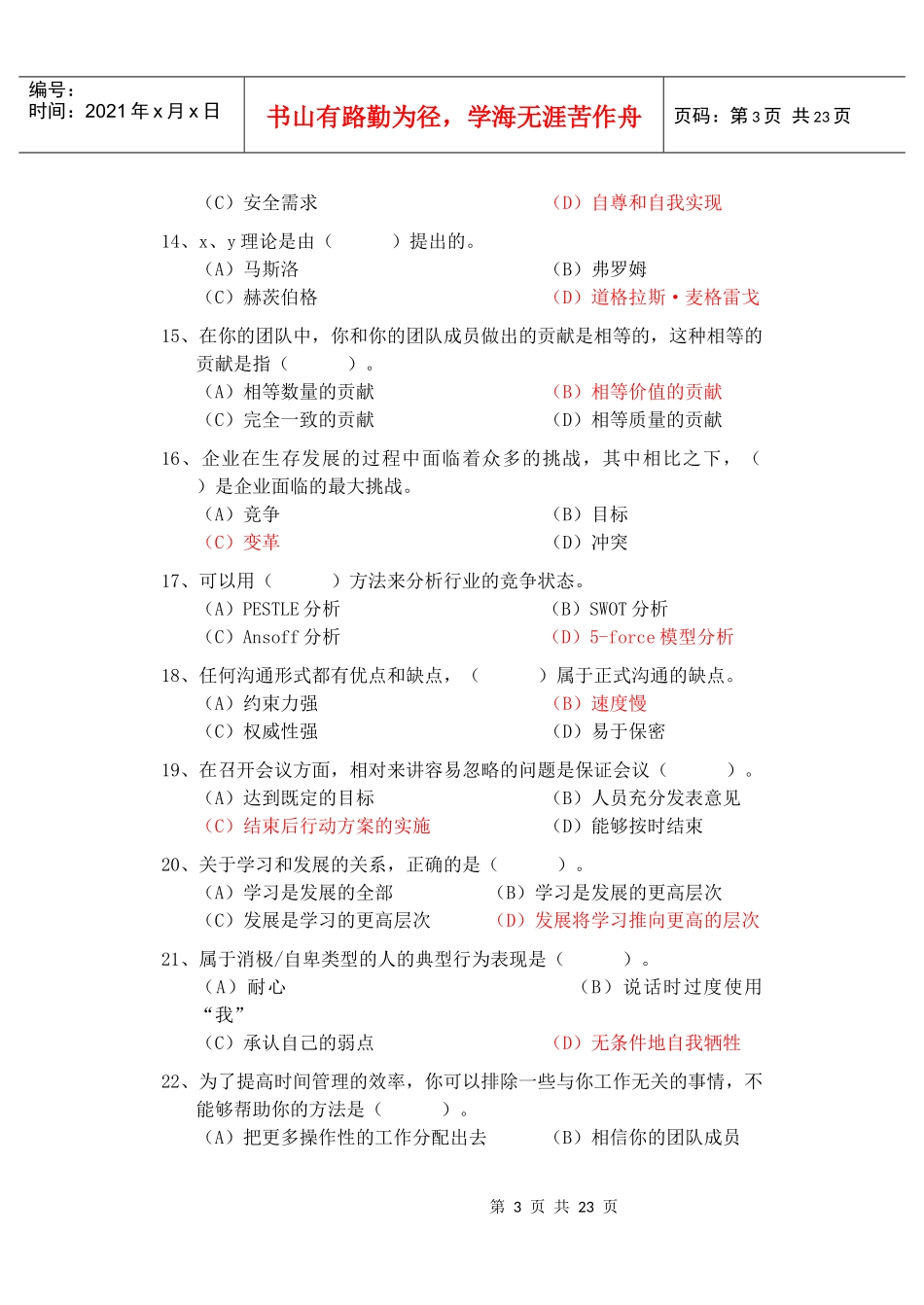个人与团队管理第五套试题_第3页