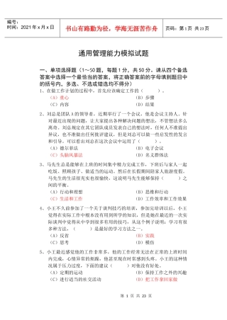 个人与团队管理第五套试题