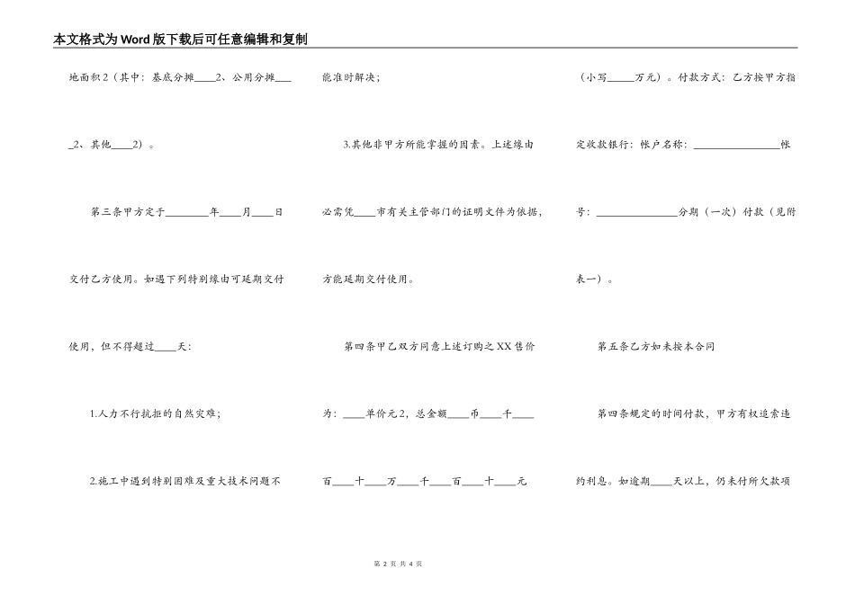 商品房预售通用版合同_第2页