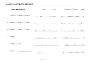 商品房预售通用版合同